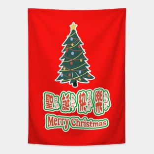 taiwan merry christmas tree_taiwanese mandarin happy Xmas with bopomofo Tapestry