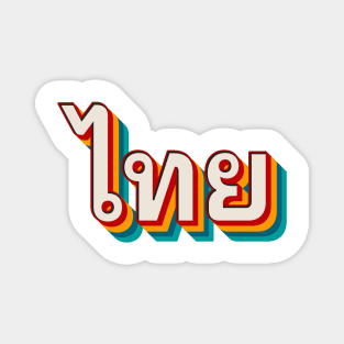 Thai (ไทย) Magnet