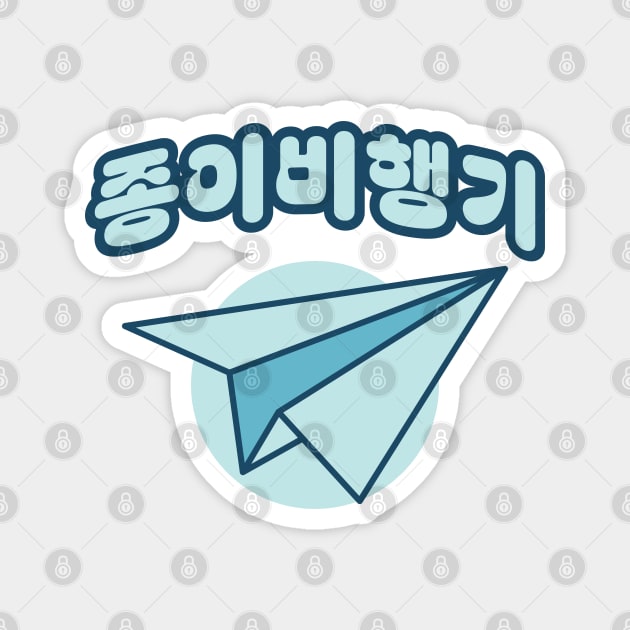 Paper Plane Magnet by Nimble Nashi