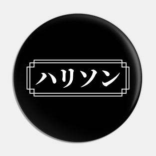 "HARRISON" Name in Japanese Pin