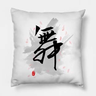 Dance (Wu/Mai) Calligraphy Kanji Art Pillow