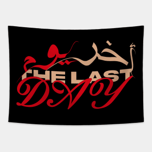 The last day اخر يوم Tapestry