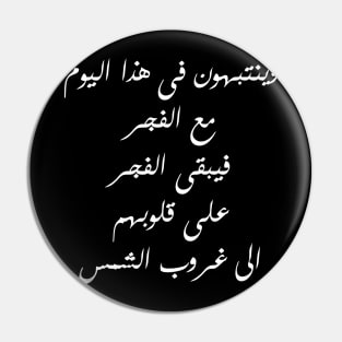 Inspirational Islamic Quote They Wake Up With The Daybreak On This Day Therefore The Daybreak Remains In Their Hearts Until Sunset Minimalist Pin