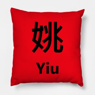 Chinese Surname Yiu 姚 Pillow