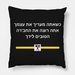 Self-Esteem - Hebrew Pillow