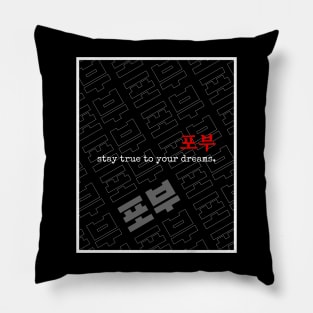 stay true to your dreams (DARK BG)| Minimal Korean Hangul English Text Aesthetic Streetwear Unisex Design | Shirt, Hoodie, Coffee Mug, Mug, Apparel, Sticker, Gift Pillow