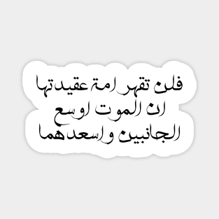 Inspirational Arabic Quote You Will Not Defeat a Nation Whose Belief Is That Death Is The Broadest And Happiest Of Both Sides Minimalist Magnet