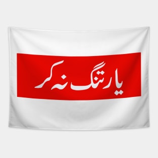 Yaar tang na ker urdu Tapestry