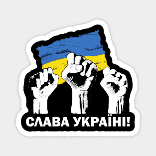 Glory to Ukraine! Slava Ukraina! СЛАВА УКРАЇНІ ! Ukrainian flag and united fists Magnet