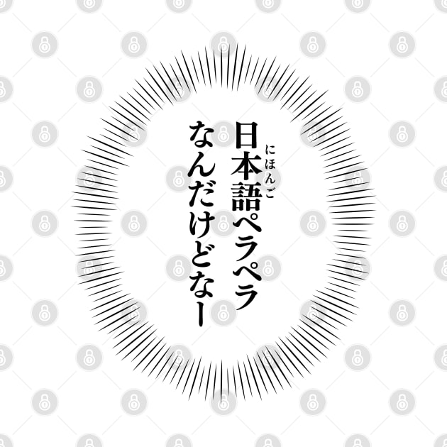 Um... I am fluent in Japanese. 日本語ペラペラなんだけどなー by kanchan