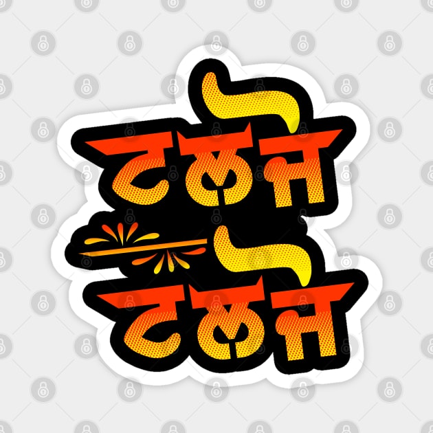 TALJO TALJO PUNJABI DES Magnet by PUNJABISTYL