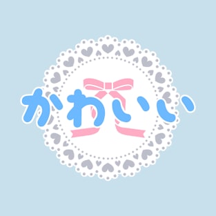 Kawaii but in hiragana! かわいい - blue ver T-Shirt