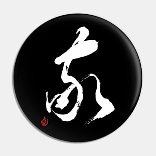 Respect 敬 Japanese Calligraphy Kanji Character Pin