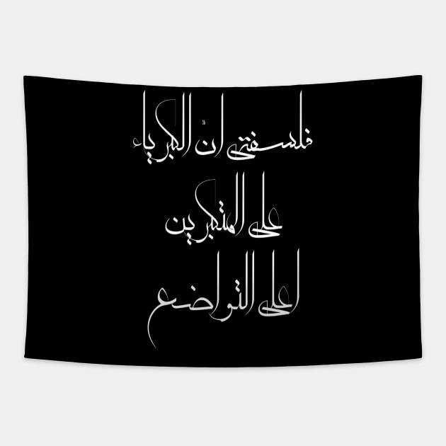 Inspirational Arabic Quote My Philosophy Is That Pride Over The Arrogant Is The Height Of Humility Minimalist Tapestry by ArabProud