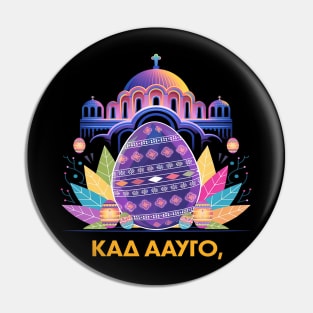 Greek Easter Orthodox Christians Christos Anesti Cross Pin