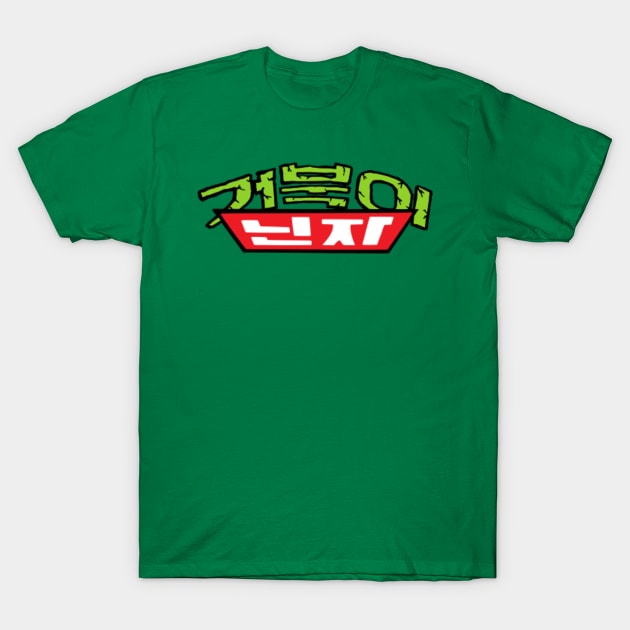 Teenage Mutant Ninja Turtles Vintage Logo Teenage Mutant Ninja Turtles Active T-Shirt | Redbubble