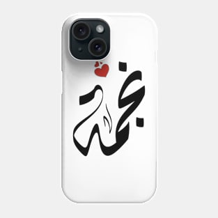 Nagma Arabic name نجمة Phone Case