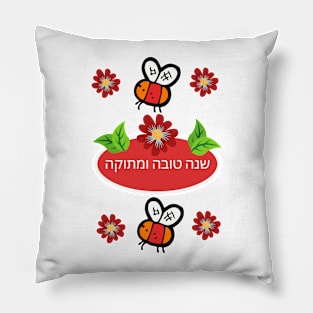 SWEET YEAR ISRAEL Pillow