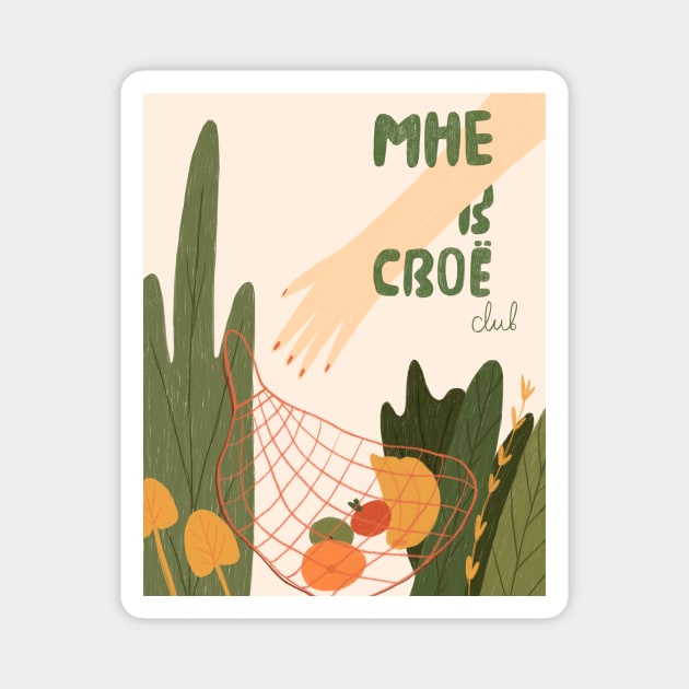 l'll have it in mine (my bag) club - Eco illustration Magnet by mikhaleeevich