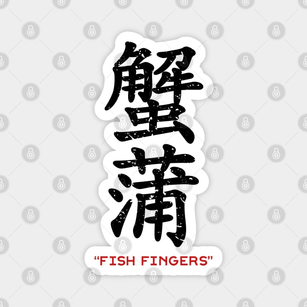 Fish Fingers Kanji Magnet by Roufxis