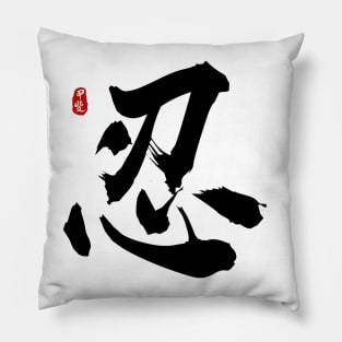 Endurance "Ren/Shinobu" Calligraphy Art Pillow