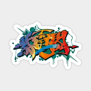 Japanese KANJI Graffiti SHIDENISSEN Magnet