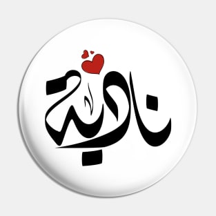 Nadia Arabic name نادية Pin