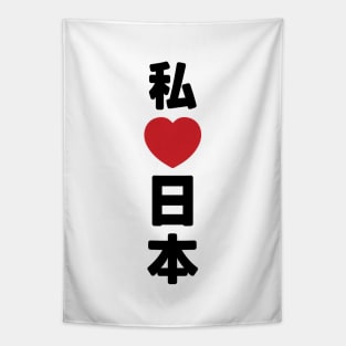 I Heart [Love] Japan 日本 [Nihon / Nippon] // Nihongo Japanese Kanji Tapestry