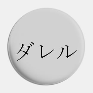 DARRELL IN JAPANESE Pin