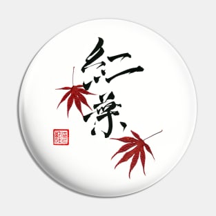 MAPLE LEAVES JAPANESE CALLIGRAPHY Pin