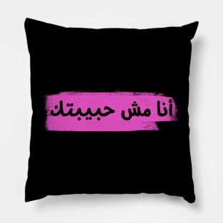 not your habibi Pillow