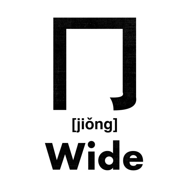 Wide Chinese Character (Radical 13) by launchinese