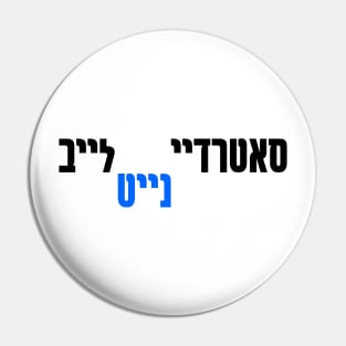 סאטרדיי נייט לייב Pin