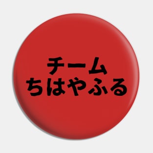 Team Chihayafuru (Version 1) Pin