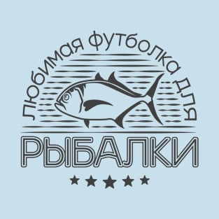 Fishing Fish Fisherman Russia Russian Gift Idea T-Shirt