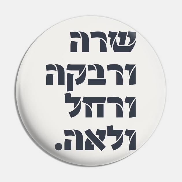 Hebrew: Sarah & Rivka & Rachel & Leah! Team Foremothers Pin by JMM Designs