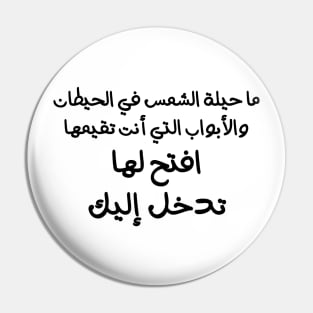 Funny Arabic Quote What Is The Trick Of The Sun In The Walls And Doors That You Are Building? Open For It, It Will Enter Into You Minimalist Pin