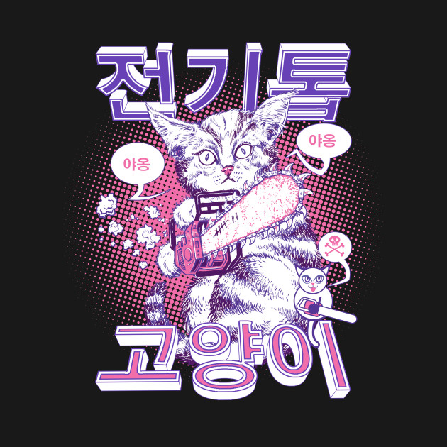 Chainsaw Kitten! Cat TShirt TeePublic