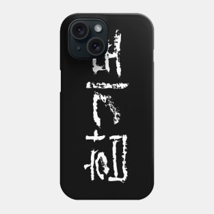 Hapkido (Korean) Phone Case