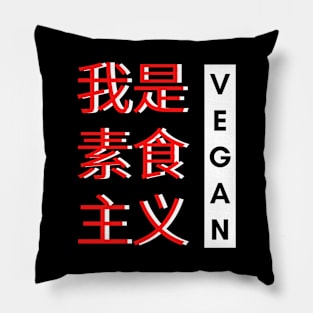 Vegan Chinese text Pillow