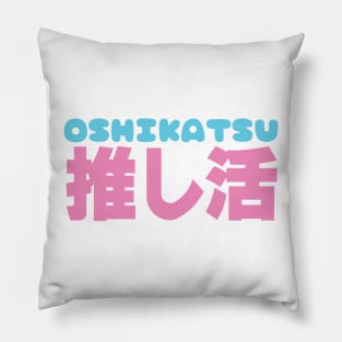 Oshikatsu 推し活 Pillow