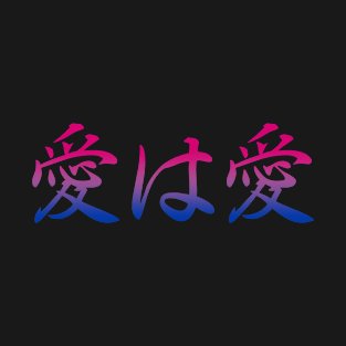 Love is Love Japanese Kanji Bisexual Pride T-Shirt