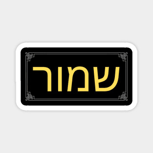 Saved in Hebrew Magnet