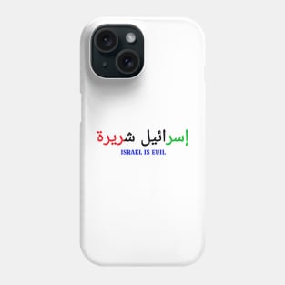 إسرائيل شريرة - Israel IS EVIL - In Arabic Palestine Flag Colors - Front Phone Case