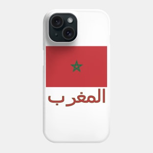 The Pride of Morocco (in Arabic) - Moroccan National Flag Design Phone Case