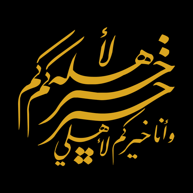 Kindness to Family (Arabic Calligraphy) by omardakhane