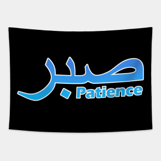 Sabr - Patience Tapestry