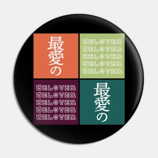 Beloved Pop Art Motivational Japanese Streetwear Kanji Writing Calligraphy Character 501 Pin
