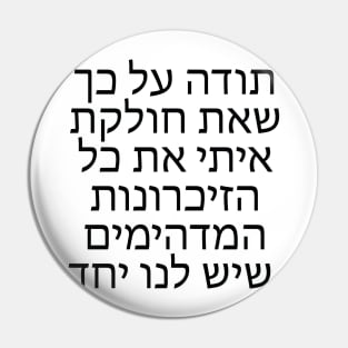 Thank you for sharing memories with me - תודה שאת חולקת איתי זיכרונות Pin