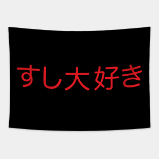 Sushi Daisuki (Japanese for I Love Sushi in red kanji writing) Tapestry